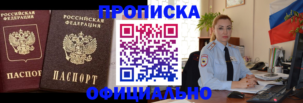 прописка регистрация в Называевске