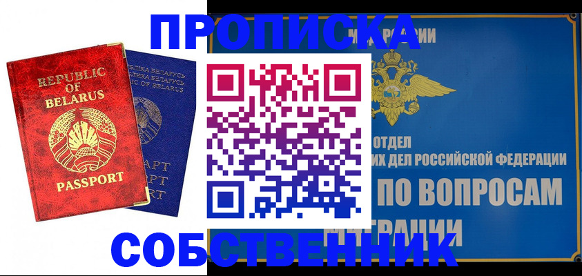 прописка штамп в Называевске