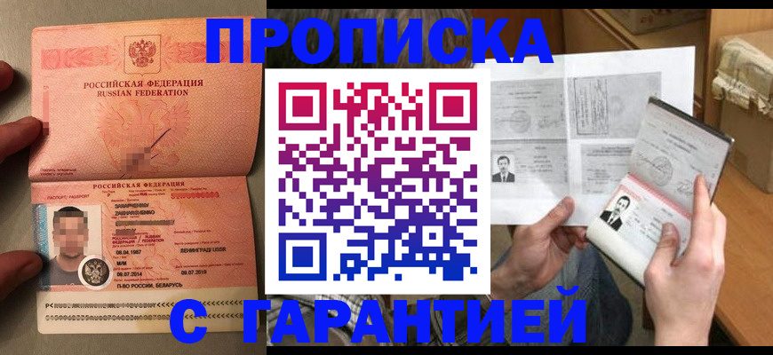 прописка от собственника в Называевске