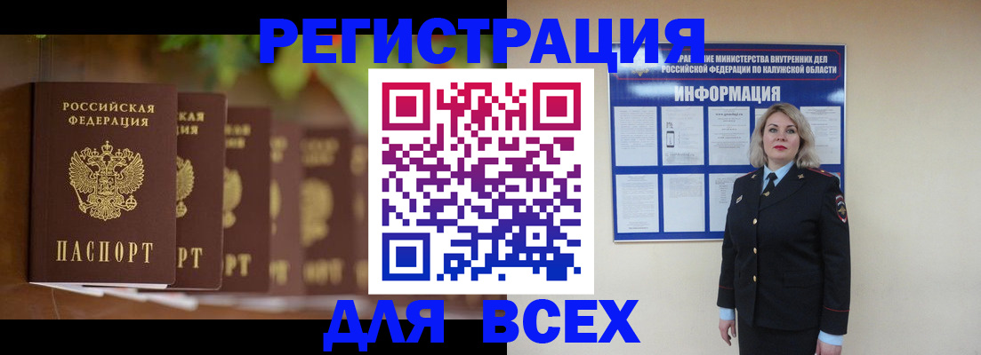 прописка для работы в Называевске
