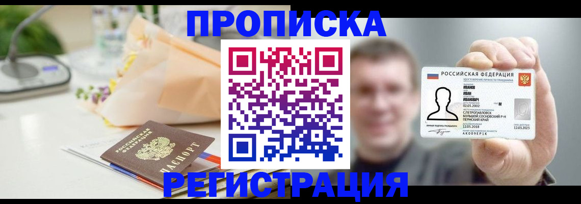 временная прописка в Называевске